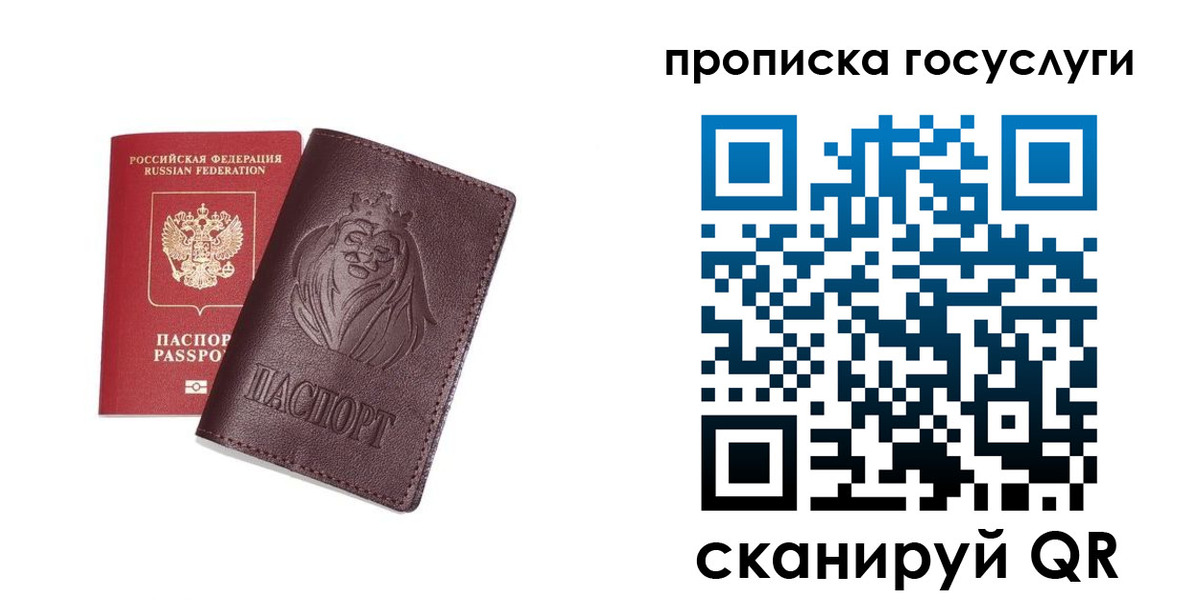 прописка для кредита в Шарье