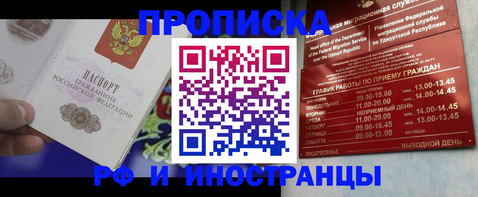 прописка для военкомата в Шарье
