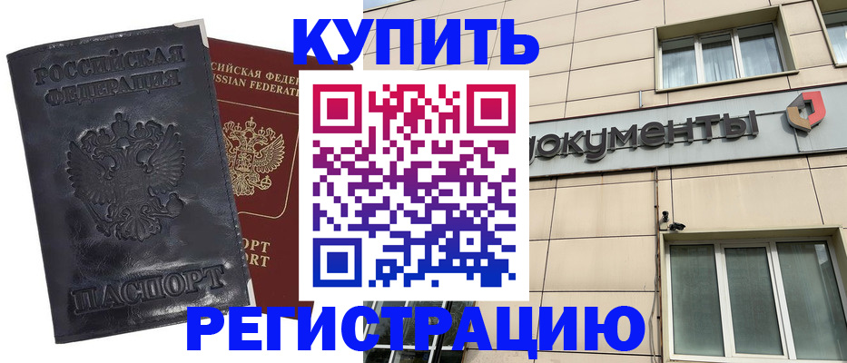 временная регистрация для всех в Шарье